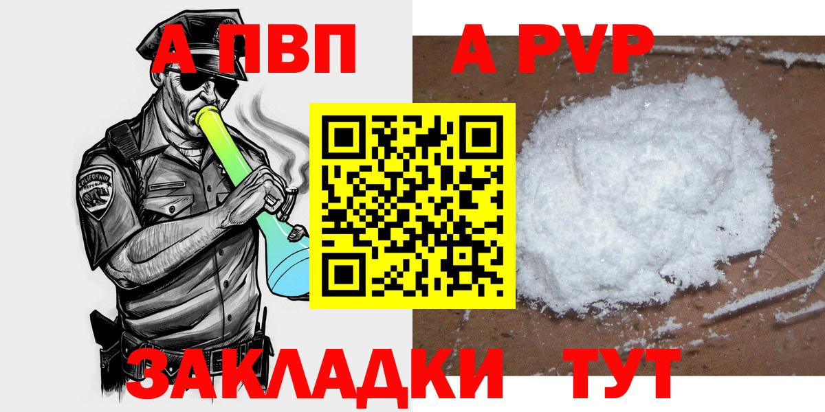 купить наркоту  A-PVP мука  Вход с VPN  Аргун  APVP 