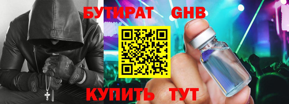 Бутират оксибутират Аргун