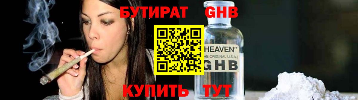 Бутират  БУТИРАТ бутик  Вход с VPN  Аргун 