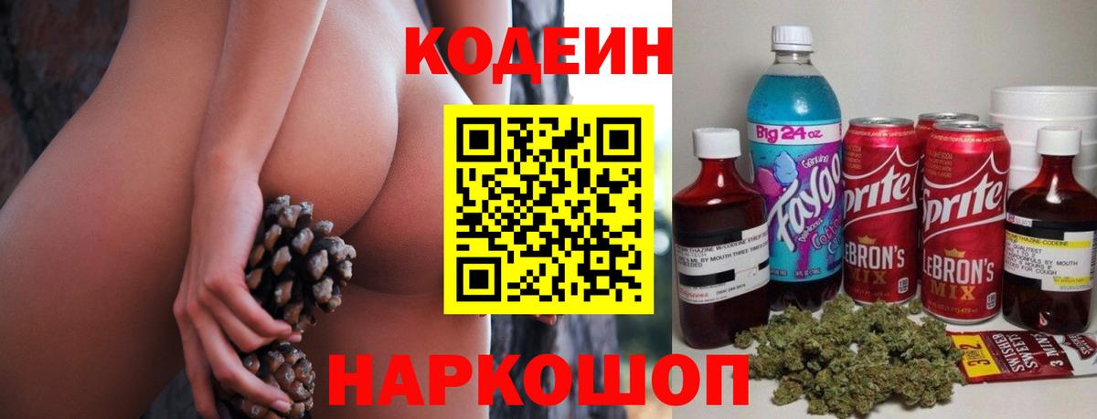Кодеиновый сироп Lean Purple Drank Аргун