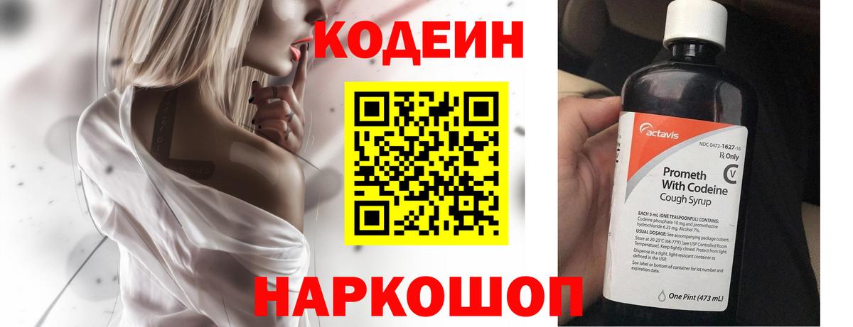 Кодеин Purple Drank  Вход с VPN  Аргун  Codein напиток Lean (лин) 
