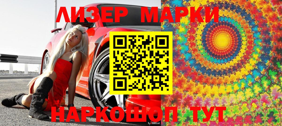 Наркотические марки 1,8мг Аргун