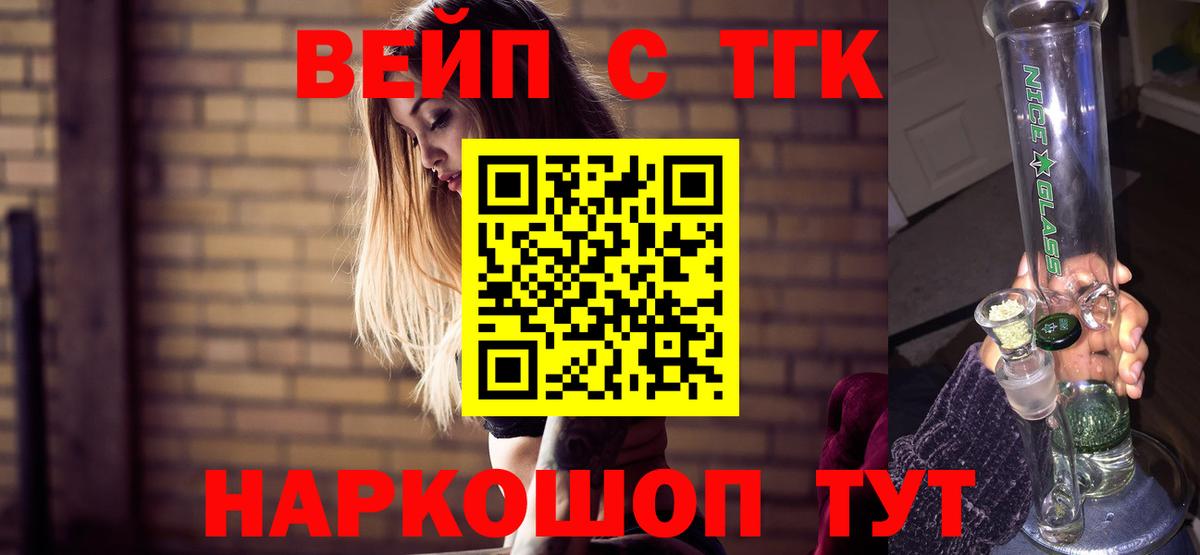 ТГК вейп Аргун